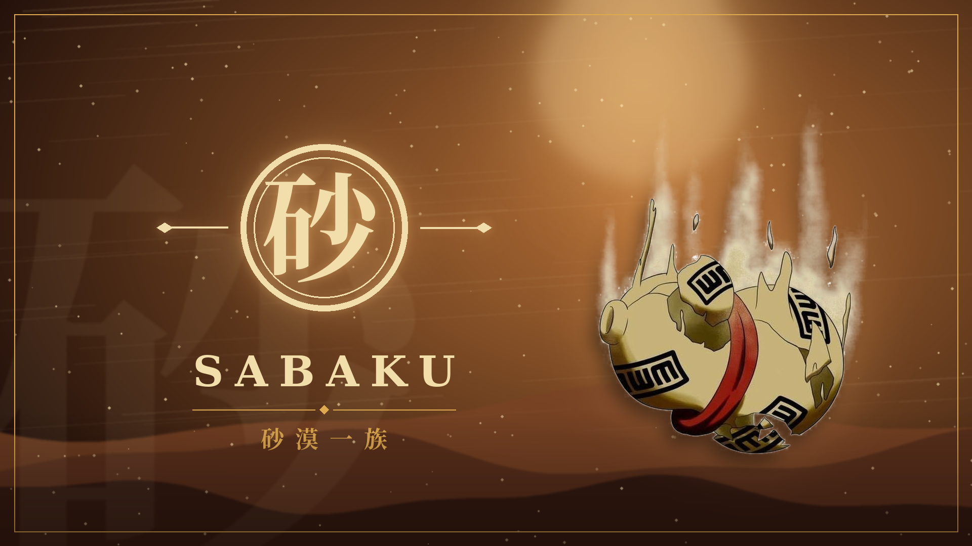 Clan Sabaku