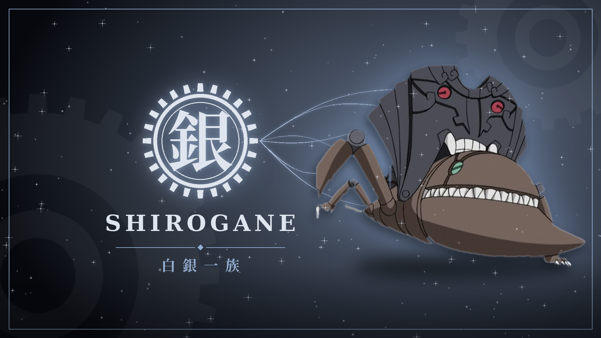 Clan Shirogane
